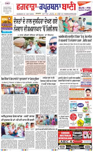  Kapurthala- Phagwara Bani