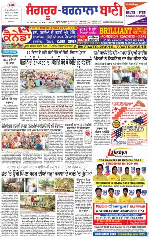  Sangrur - Barnala Bani