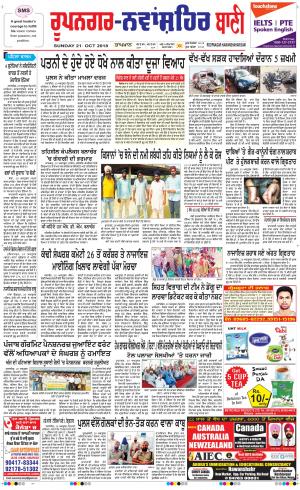  Roopnagar- Shaheed Bhagat Singh Nagar Bani