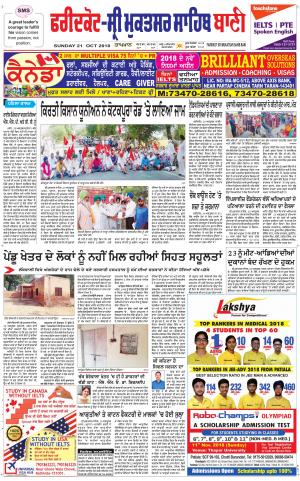  Faridkot - Sri Muktsar Sahib Bani