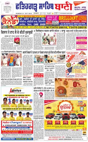  Fatehgarh Sahib Bani