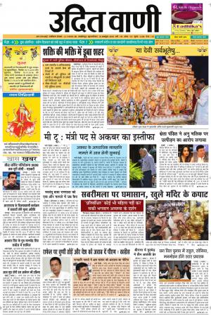 UDIT VANI 18TH OCTOBER, 2018