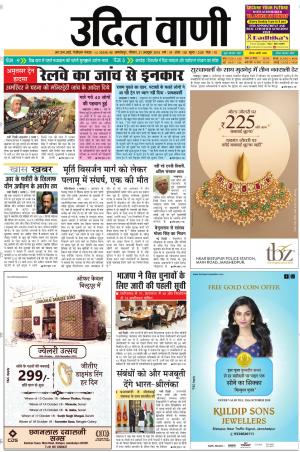 UDIT VANI 21ST OCTOBER, 2018