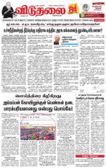 விடுதலை - viduthalai