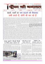 GHOONGHAT KI BAGAWAT 