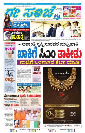 EESANJE-Bangalore (21-10-2018)