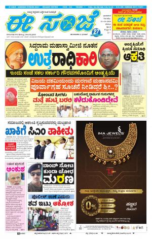 EESANJE-Belagam (21-10-2018)