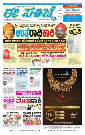 eESANJE : Hubli -Dharwad (21-10-2018)