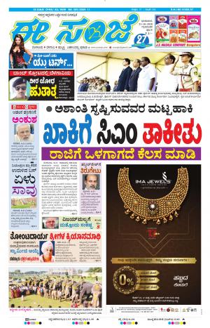 Tumakuru / Mysuru (21-10-2018)