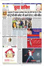 युवाशक्ति