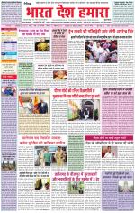 Bharat Desh Hamara (Haryana)