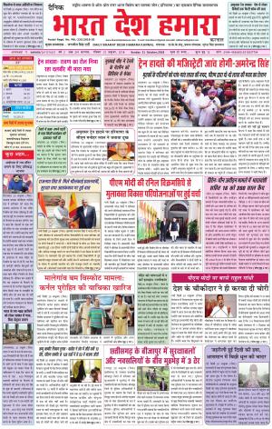 bharatdeshhamara karnal 21-10-2018