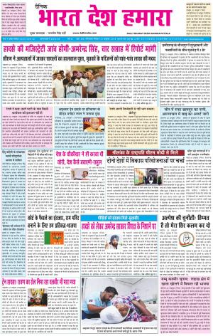 bharatdeshhamara patiala 21-10-2018