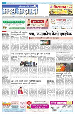 satya sahyadry 22 Oct18