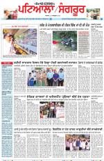 Punjabi Tribune (Patiala-Sangrur)