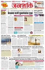 Pune - Mumbai Janshakti