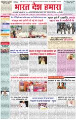 Bharat Desh Hamara (Haryana)