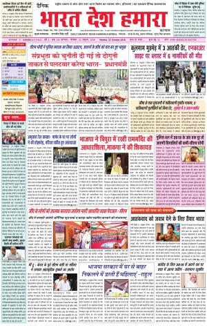 bharatdeshhamara karnal 22-10-2018