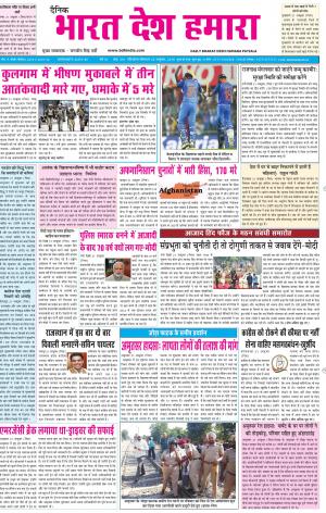 bharatdeshhamara patiala 22-10-2018