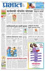 पुणे जिल्हा आवृत्ती