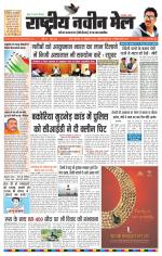 RASTRIYA NAVEEN MAIL RANCHI EDITION