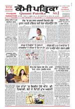 Qaumi Patrika - Punjabi