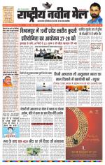 RASTRIYA NAVEEN MAIL DALTONGANJ EDITION