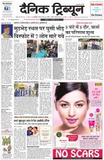 Dainik Tribune (Karnal Edition)
