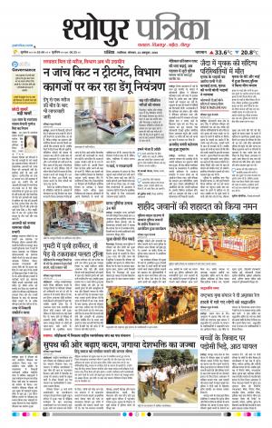 Sheopur Patrika