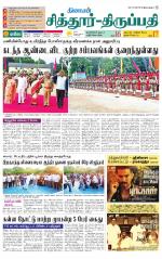 Chitoor-Vellore Supplement