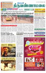 Tiruvannamalai-Vellore Supplement