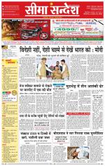 Ganganagar Seema Sandesh 