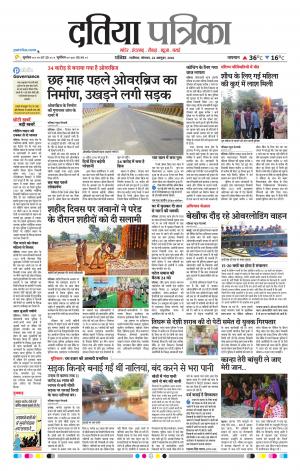 Datia Patrika