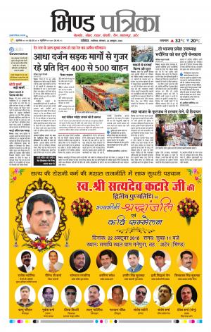 Bhind Patrika