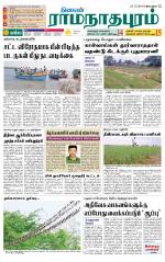 Madurai-Ramnad Supplement
