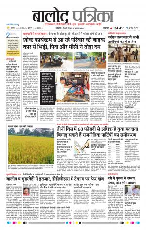 Balod Patrika