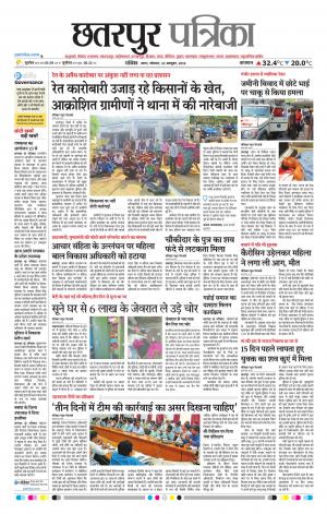 Chhatarpur Patrika