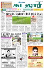 cuddalore supplement