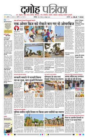 Damoh Patrika