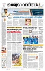 Metrovaartha - Kozhikode