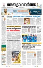 Metrovaartha - Ernakulam