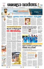 Metrovaartha - Thrissur