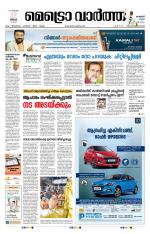 Metrovaartha - Thiruvananthapuram