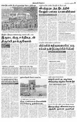 Villupuram Supplement