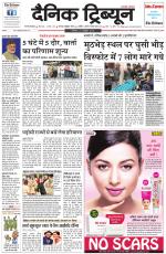 Dainik Tribune (Gurgaon Edition)