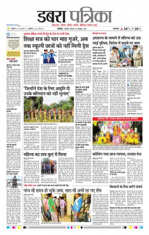 Dabra Patrika