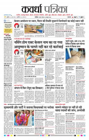 Kawardha Patrika