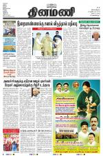 Dinamani - Tiruvarur