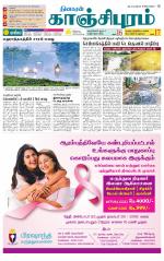 Kanchipuram-Chennai Supplement