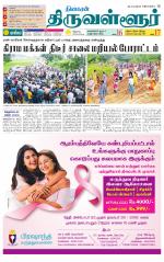 Tiruvellore-Chennai Supplement